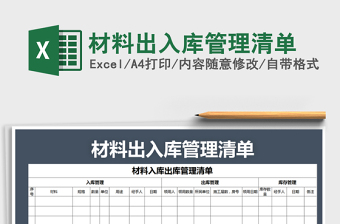 2021出入库材料管理表