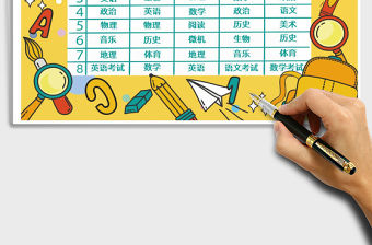 2021年通用課程表