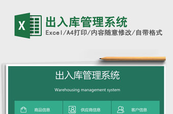 2021年出入庫管理系統