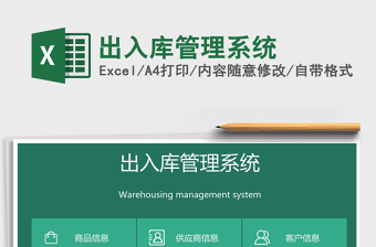 2021年出入庫(kù)管理系統(tǒng)