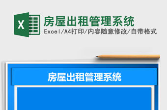 2021年房屋出租管理系統(tǒng)