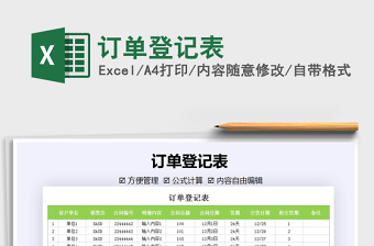 2022精致简约产品订单登记表