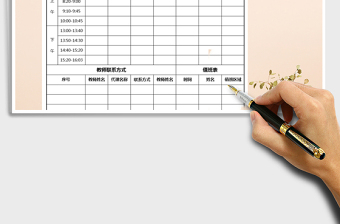 2021年課程表-值班表