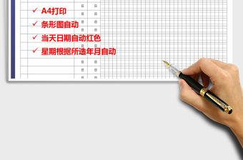 2021年月工作計劃進度表