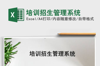 2021年培訓招生管理系統