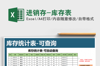 2022每月进销存库存表