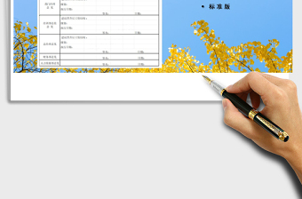 2021年員工晉升表