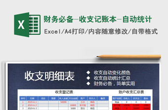 2021年財務必備-收支記賬本-自動統計