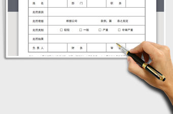 2021年處罰通知單