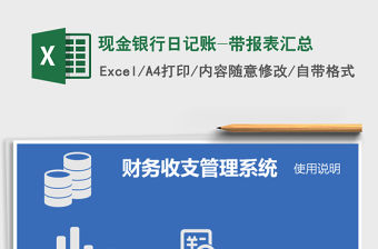 2021年現金銀行日記賬-帶報表匯總