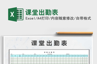 2021年課堂出勤表