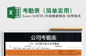 2021年考勤表（簡單實用）