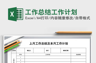 2021年工作總結(jié)工作計(jì)劃