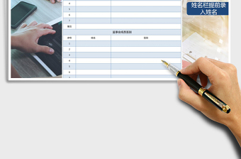 2021年董事會(huì)簽到表
