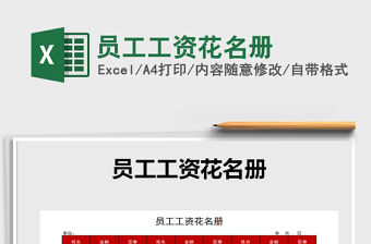 2021年員工工資花名冊