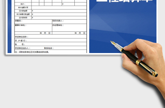 2021年工程材料结算单