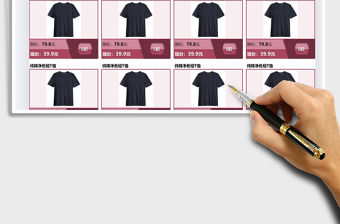 2021年商品銷售報價表