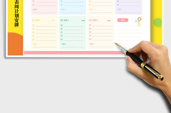 2021年小清新圓形學習計劃表