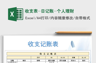 2021年收支表-日記賬-個人理財