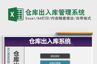 2021年倉庫出入庫管理系統(tǒng)