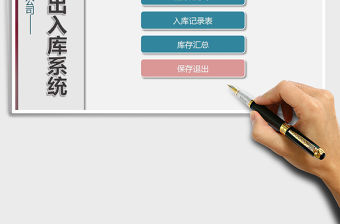 2021年倉庫出入庫管理系統(tǒng)