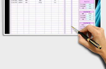 2021年理財(cái)收支表
