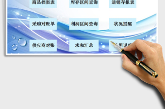 2021年進銷存管理系統(tǒng)表免費下載