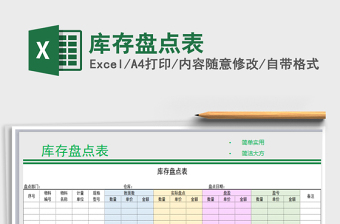 2021年庫存盤點(diǎn)表