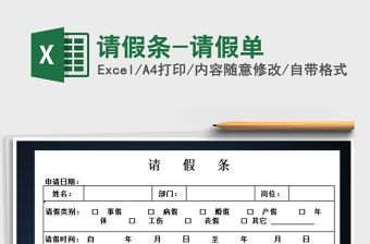 2021年請假條-請假單