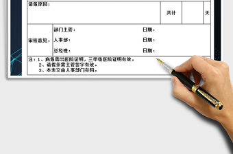 2021年請假條-請假單