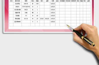 2021年盤點表-出入庫明細