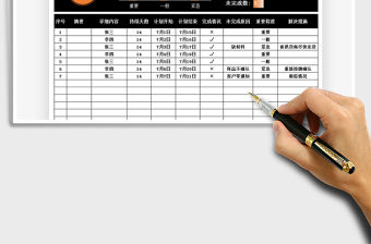 2021年工作計劃跟蹤進度表