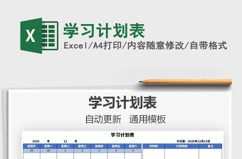 2021年學(xué)習(xí)計(jì)劃表