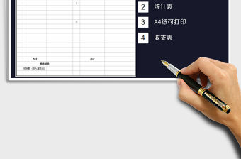 2021年工程項目收支表