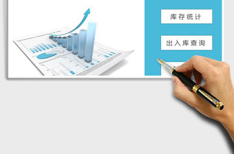 2021年出入庫管理出入庫系統