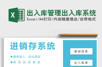 2021年出入庫管理出入庫系統(tǒng)