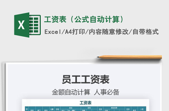 2021年工資表（公式自動(dòng)計(jì)算）