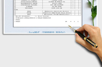 2021年辦公室文員考核表