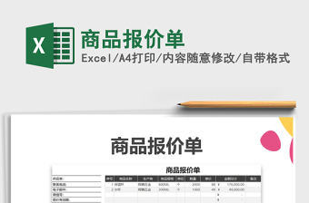 2021年商品報價單