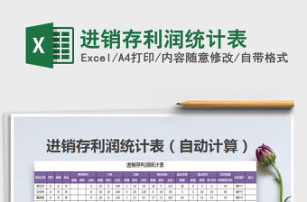 2021年進銷存利潤統計表
