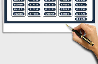 2021年財務進銷存管理系統（帶財務匯總，庫存自動更新）