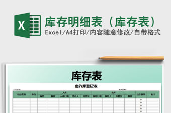 2021年庫存明細表（庫存表）