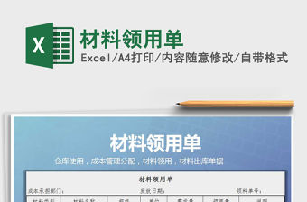 2021年材料領用單