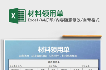 2021年材料領(lǐng)用單