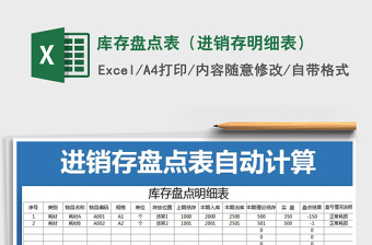 2021年庫存盤點表（進(jìn)銷存明細(xì)表）