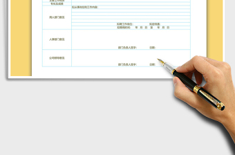 2021年臨時用工審批表