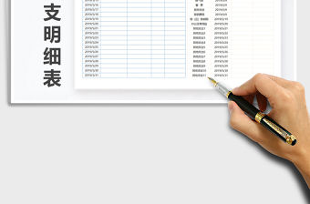 2021年簡約月度收支明細表