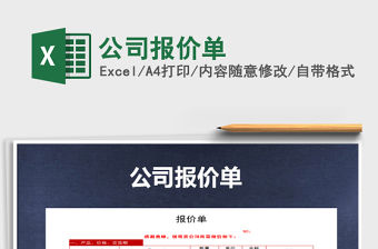 2021年公司報價單