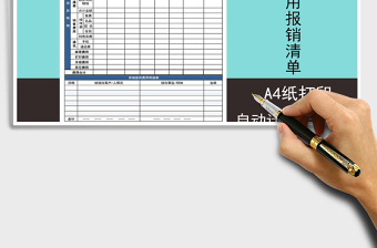 2021年差旅報(bào)銷清單