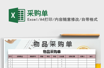 2021年采購(gòu)單